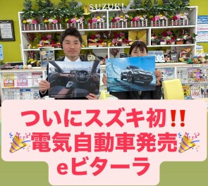 ★eビターラ発売★